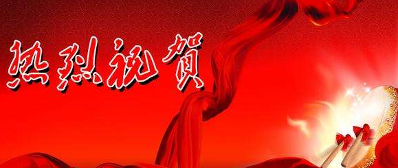 ����ף�R����ֹ�˾���w֮ϲ�����_(k��i)��(chu��ng)�¼o(j��)Ԫ ����(m��ng)������